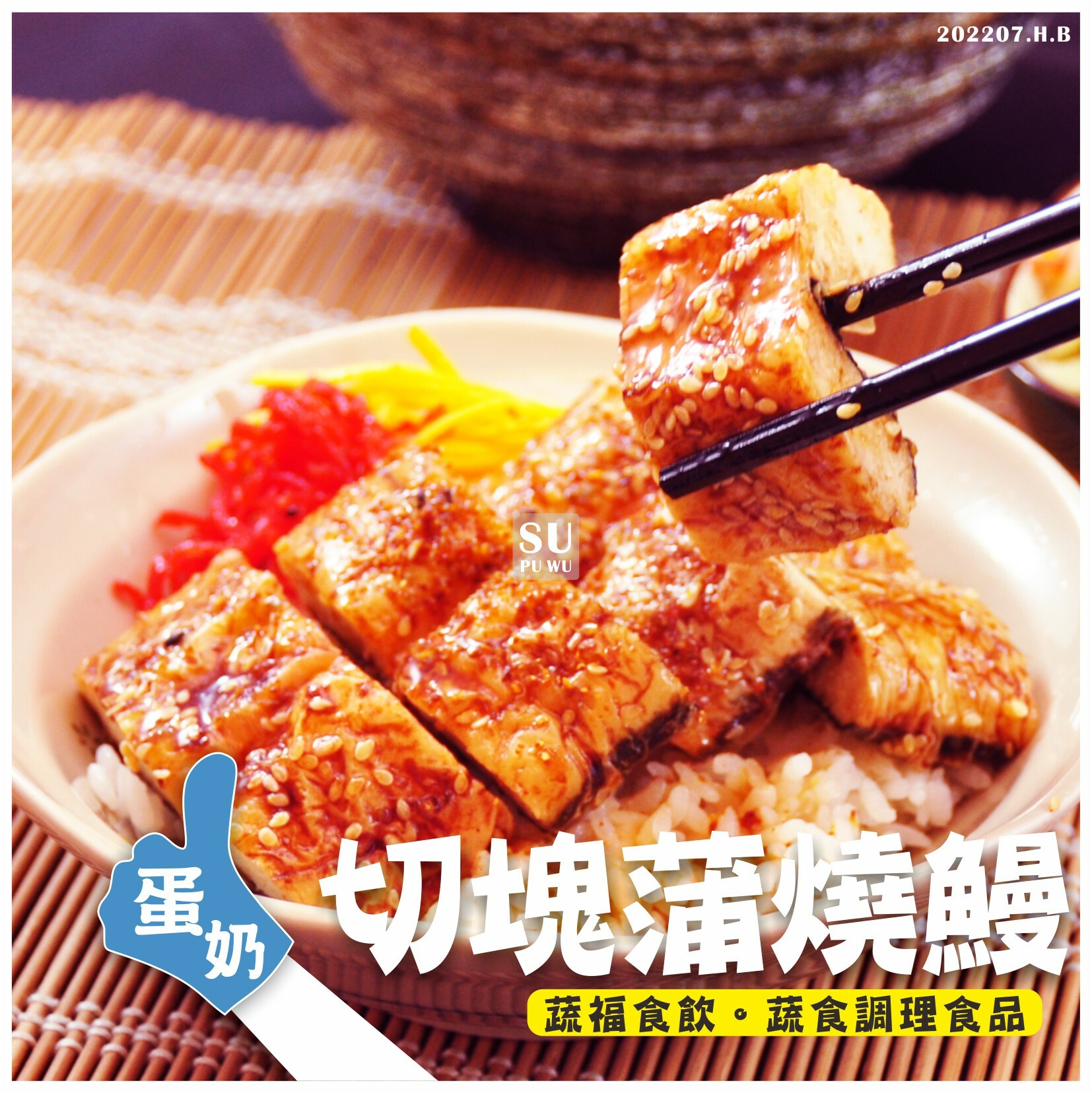 〔鳳花〕蒲燒鰻【量販包】