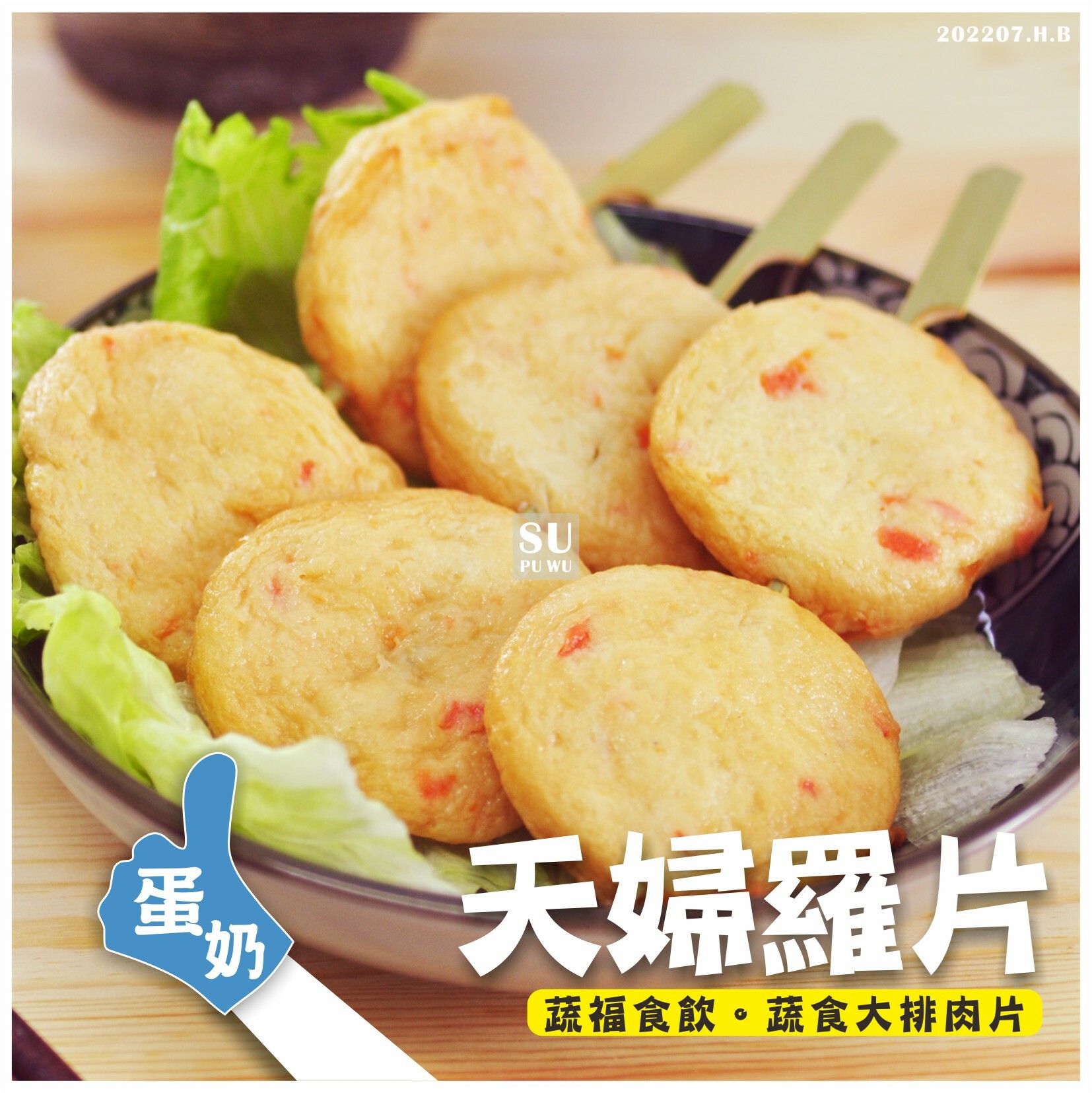 〔鳳花〕素天婦羅片【量販包】