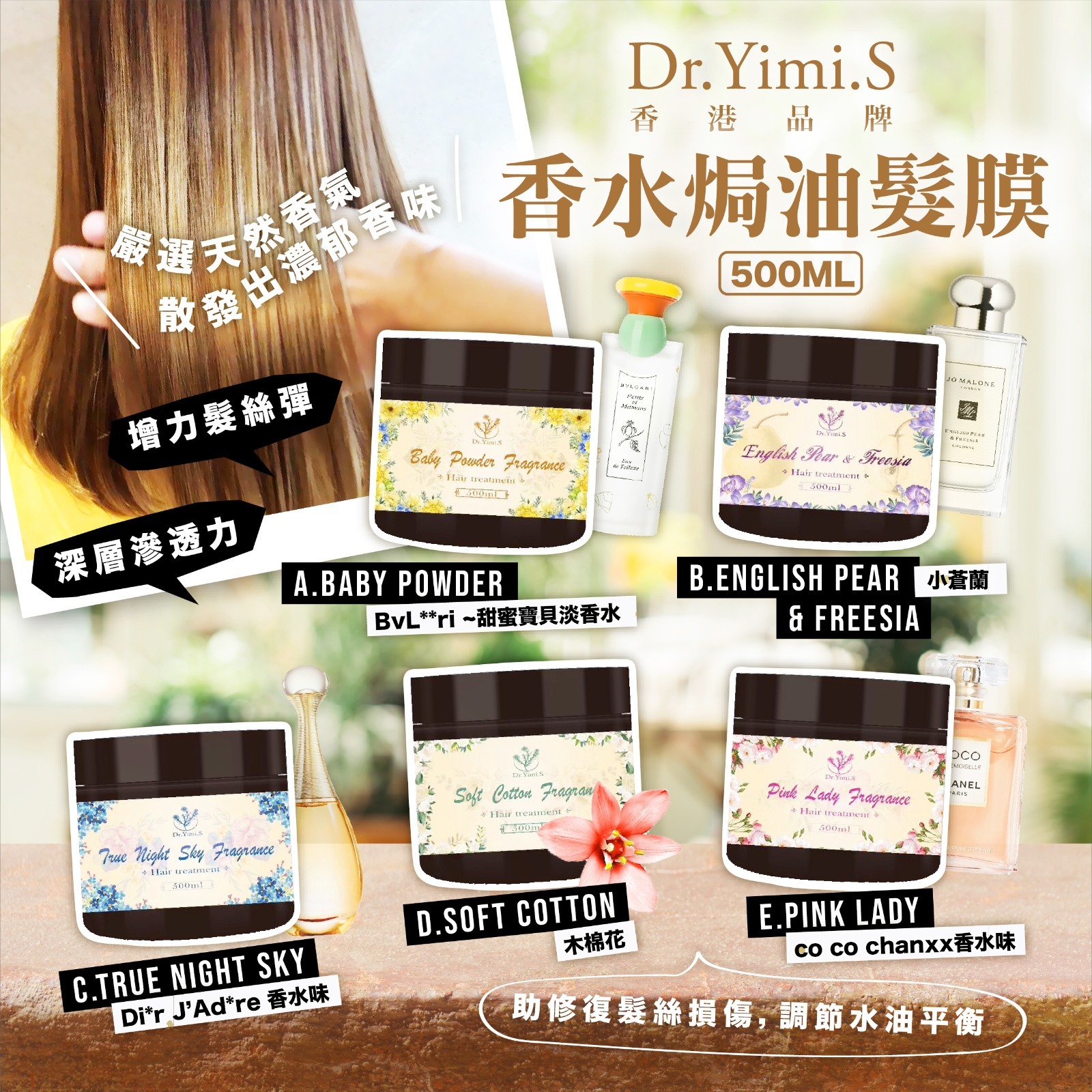Dr Yimi S香水焗油髮膜500ML