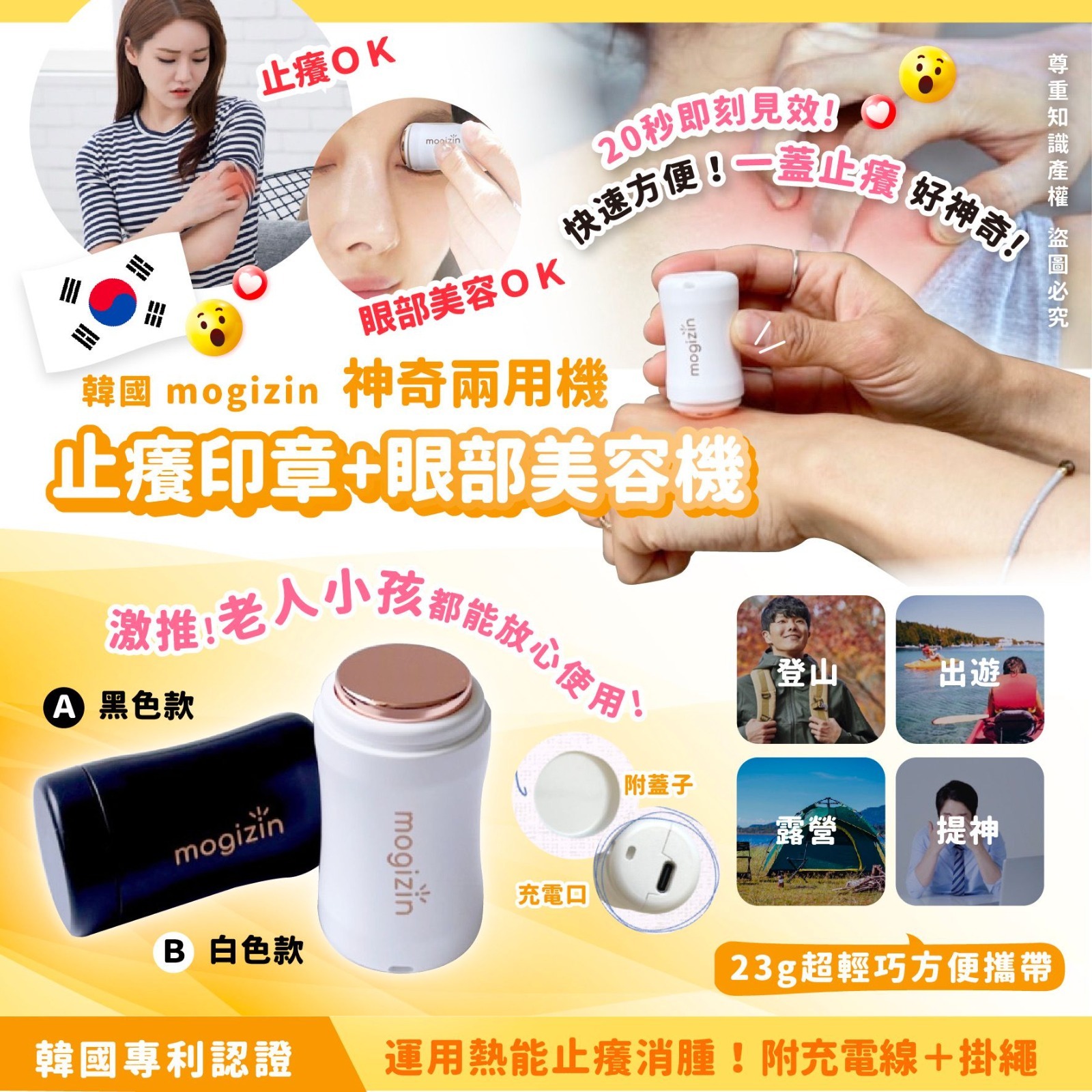 神奇兩用機止癢印章眼部美容機