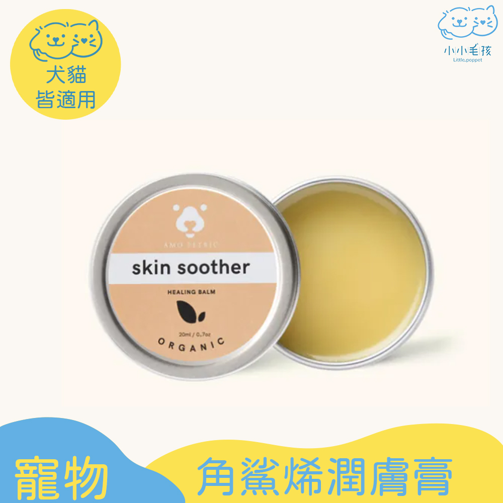 Amo Petric 角鯊烯潤膚膏 10ml【小小毛孩】