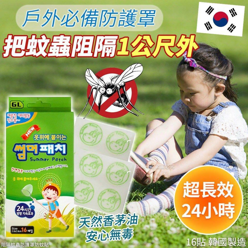 韓國製造阻隔蚊蟲防護罩防蚊貼 1套2盒