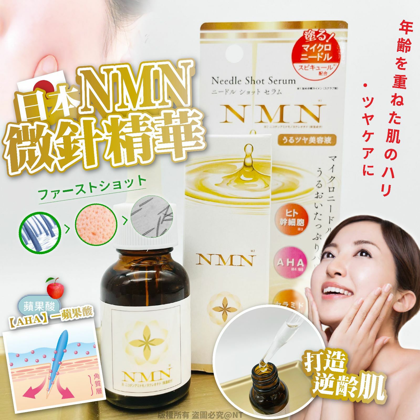 日本NMN微針精華20ml