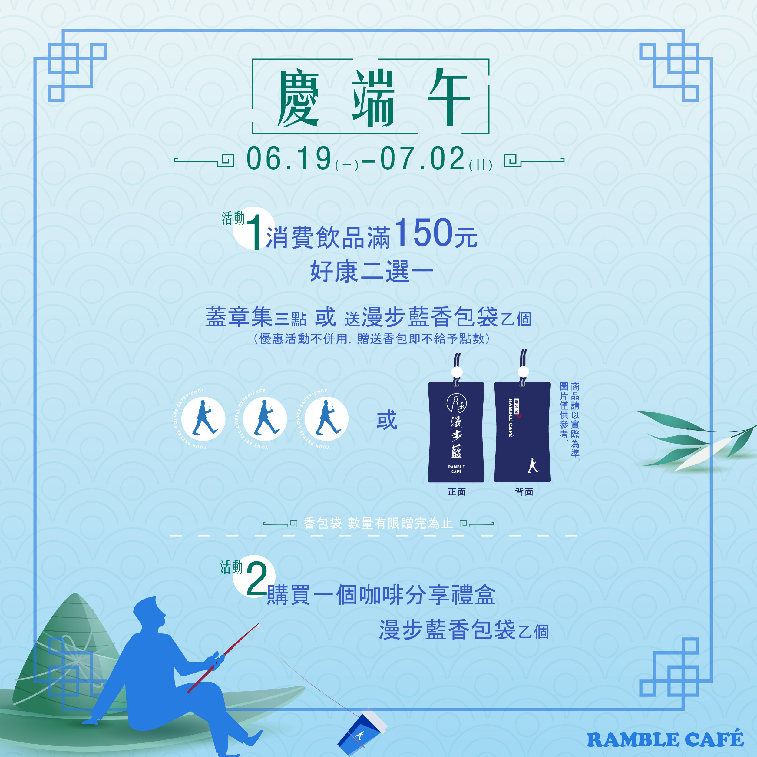 漫步慶端午節,消費滿150元贈送香包袋