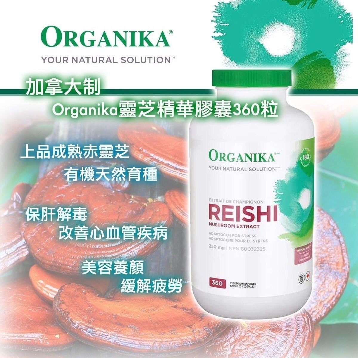 Organika 靈芝精華素 360粒 CC70