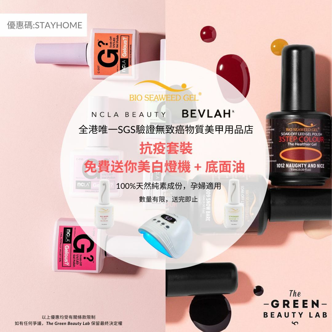 抗疫美甲全包套裝： 買任何 7 支 Soak Off Gel (送大燈機、自選品牌Gel甲底面油 2兩支、美甲筆、海綿銼、美甲銼、酒精搓手液) <輸入優惠碼' STAYHOME'>