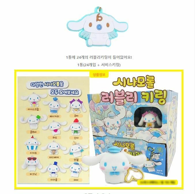 (現貨) 韓國🇰🇷Sanrio Cinnamoroll 盲抽鑰匙圈