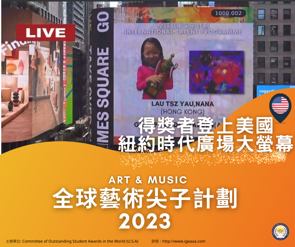 第二屆全球藝術尖子計劃