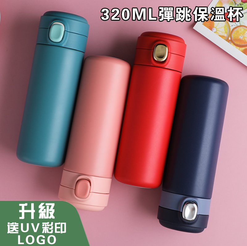 320ML彈跳保溫杯 升級送UV彩印LOGO SL1250