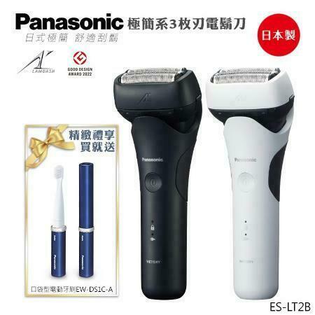 贈電動牙刷【Panasonic 國際牌】日本製三刀頭充電式水洗刮鬍刀ES-LT2B