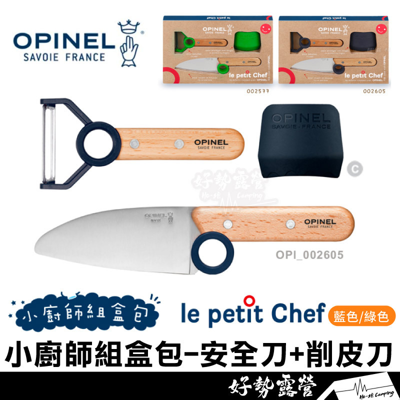法國OPINEL le petit Chef小廚師組盒包-安全刀+削皮刀