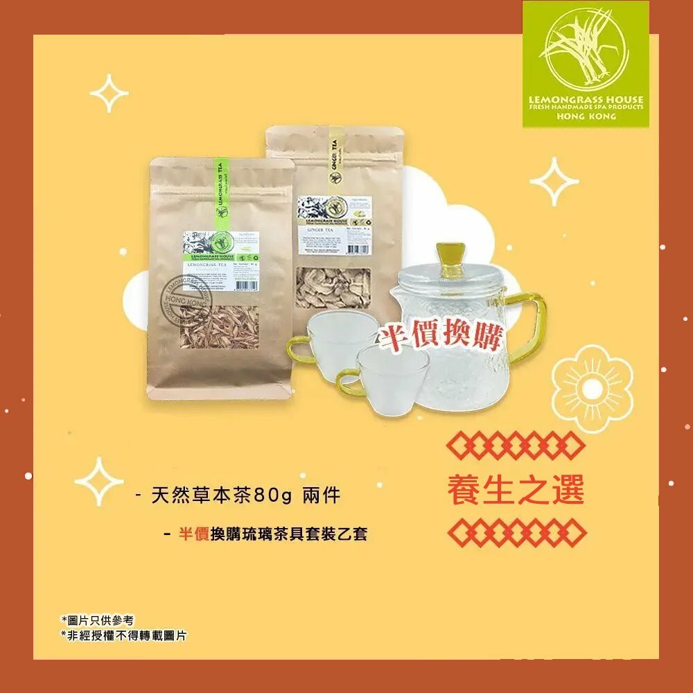 天然有機草本茶套裝