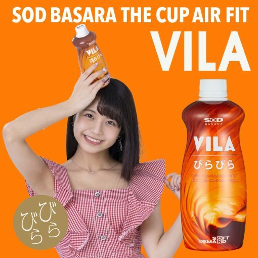日本SOD THE CUP AIR FIT VILA（少女）飛機杯