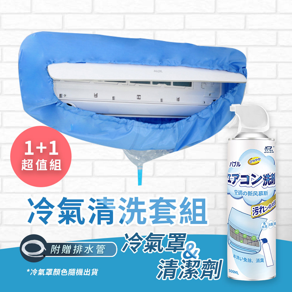 豪會省冷氣清洗DIY套組