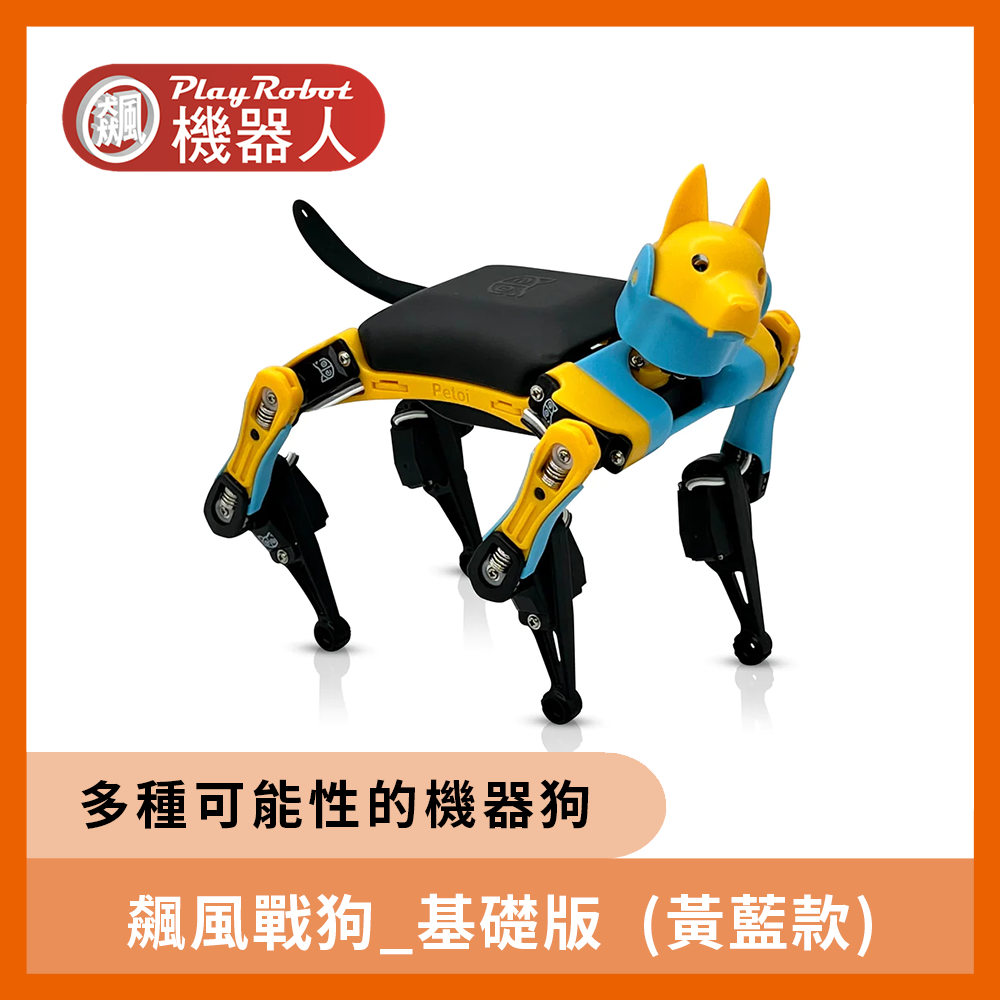 飆風戰狗_基礎版(Petoi Robot Dog - Bittle)