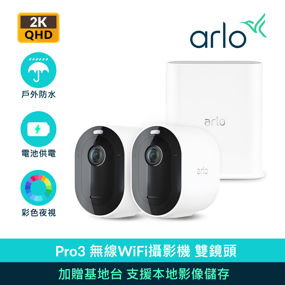 Arlo Pro 3 雲端無線WiFi攝影機2K QHD 超高畫質2鏡頭組(VMS4240P )