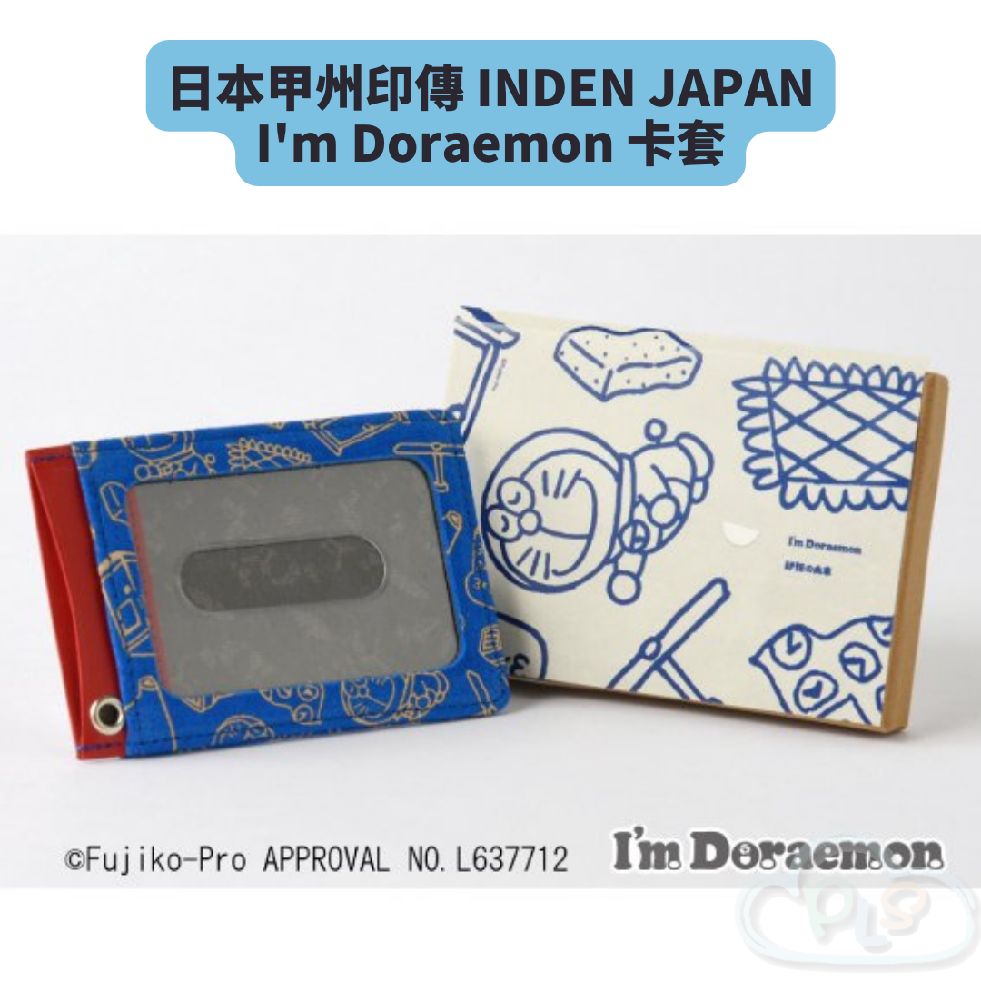 日本製 I’m Doraemon 卡套 日本甲州印傳 INDEN JAPAN #21517-1