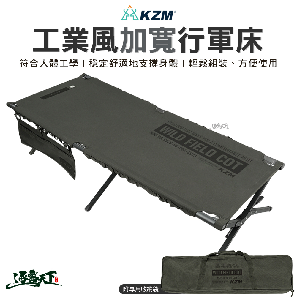 KZM 工業風加寬行軍床