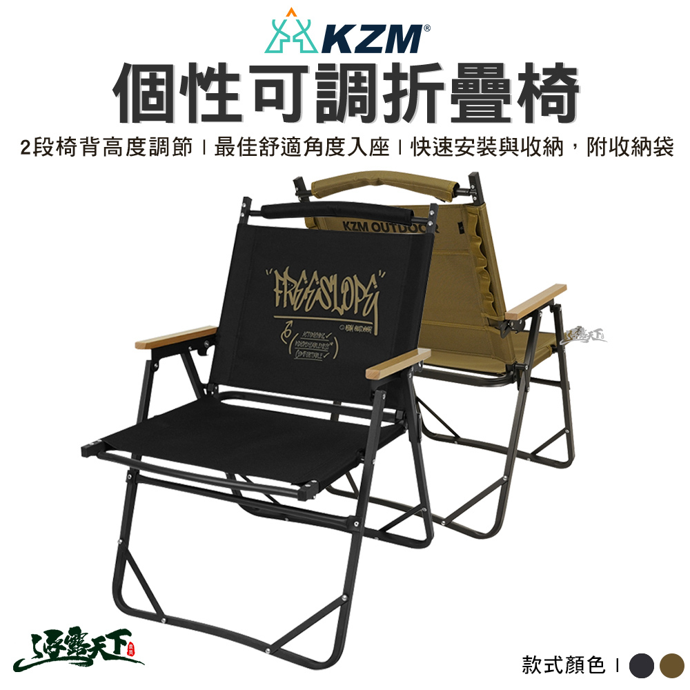 KZM 個性可調椅