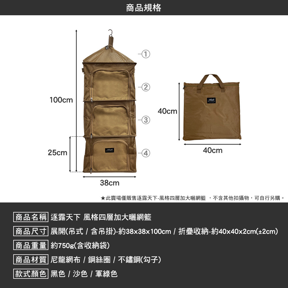 逐露天下 風格四層加大曬網籃
