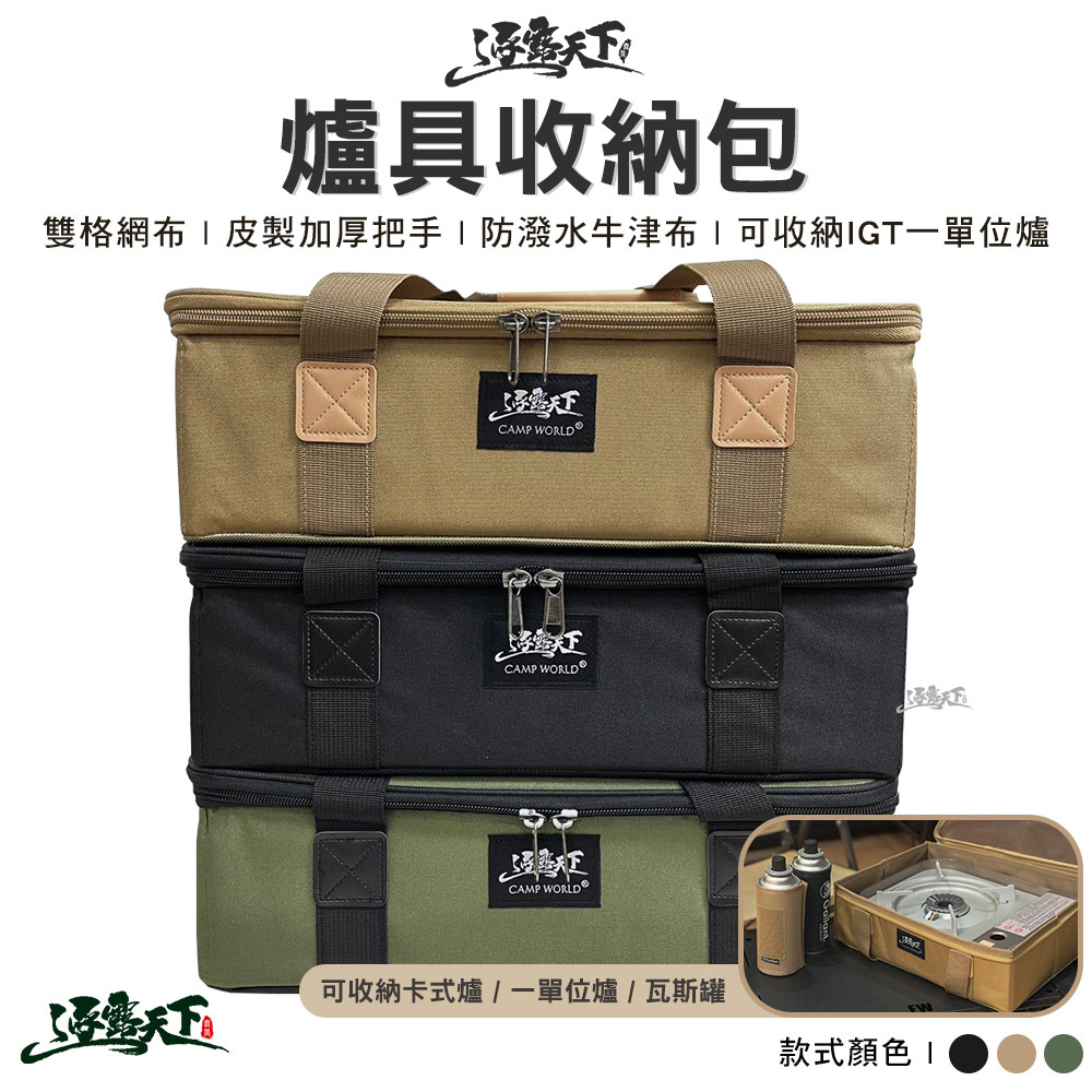 逐露天下 爐具收納包 40x30x13cm