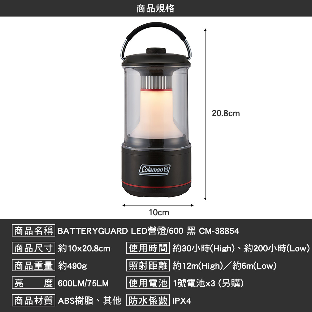 Coleman BATTERYGUARD LED營燈 600 黑