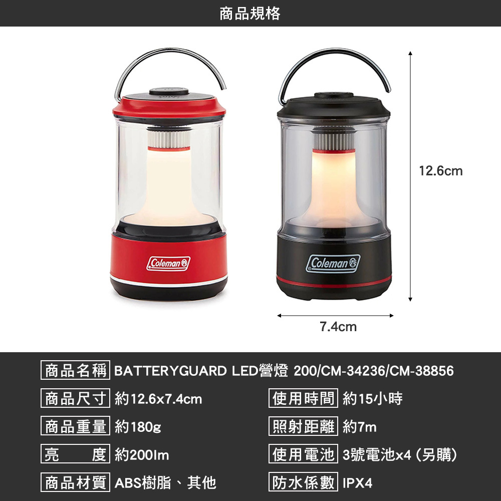 Coleman BATTERYGUARD LED營燈 200
