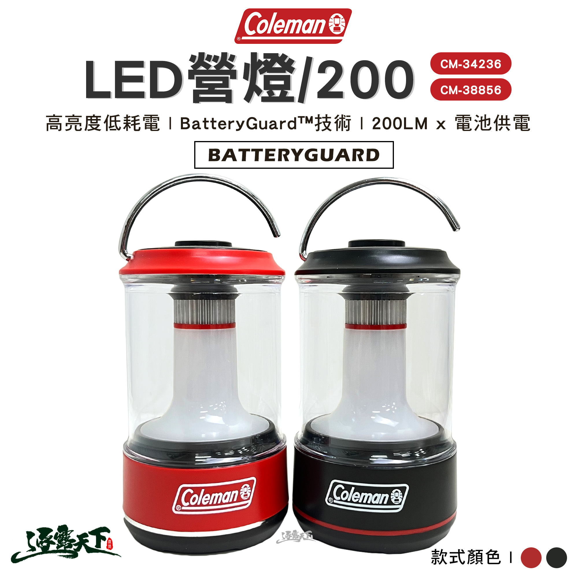 Coleman BATTERYGUARD LED營燈 200