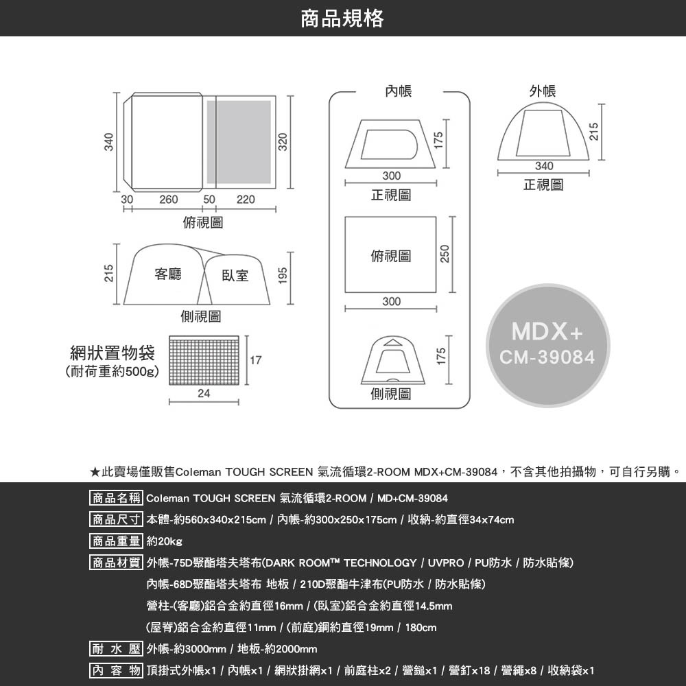 Coleman TOUGH SCREEN 氣流循環 2-ROOM MDX +
