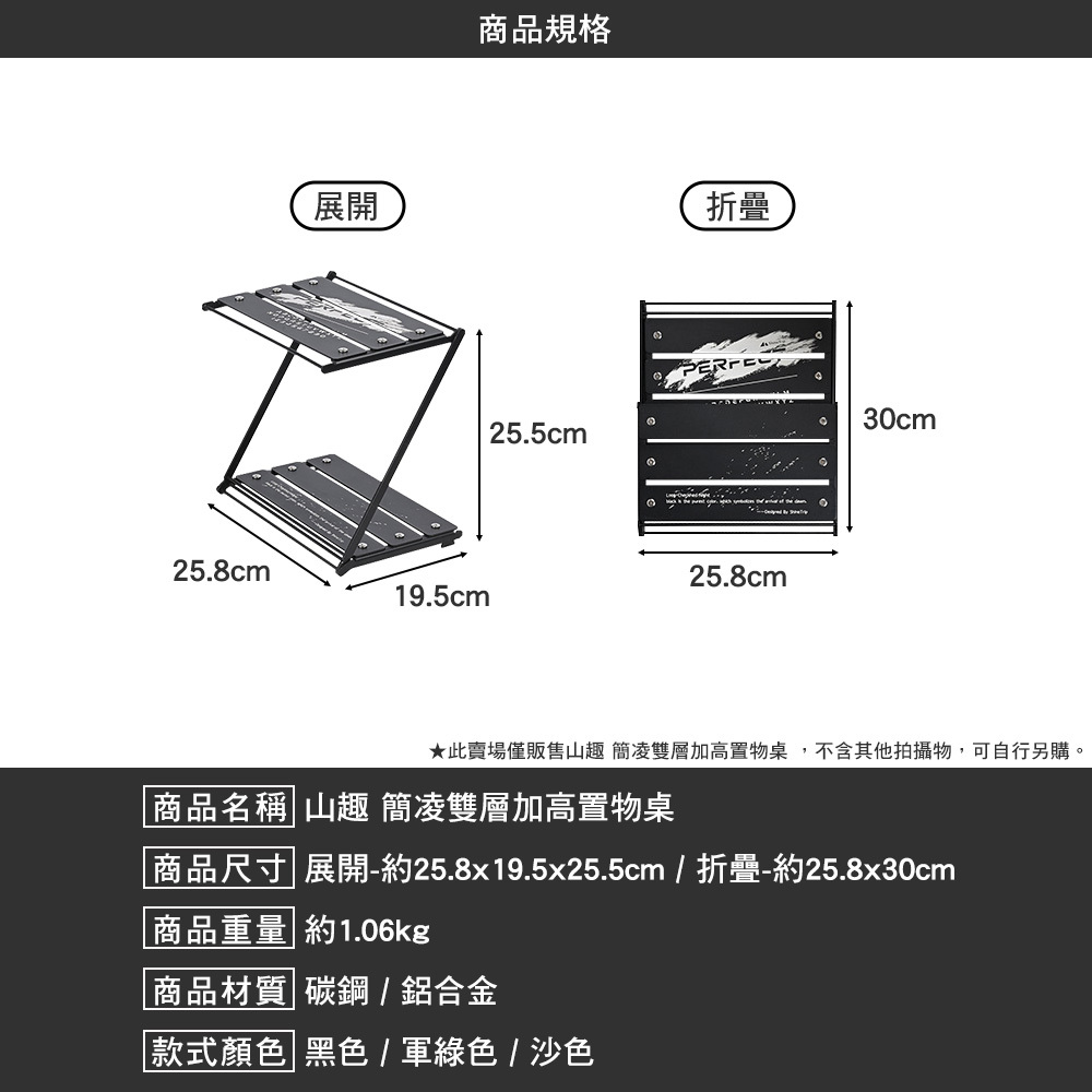 山趣ShineTrip 簡凌雙層加高置物桌