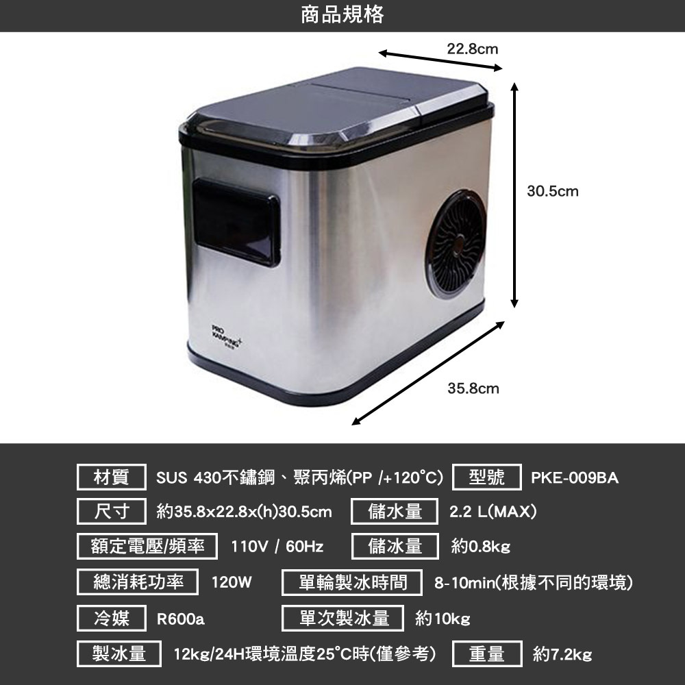 ProKamping 領航家 全自動製冰機