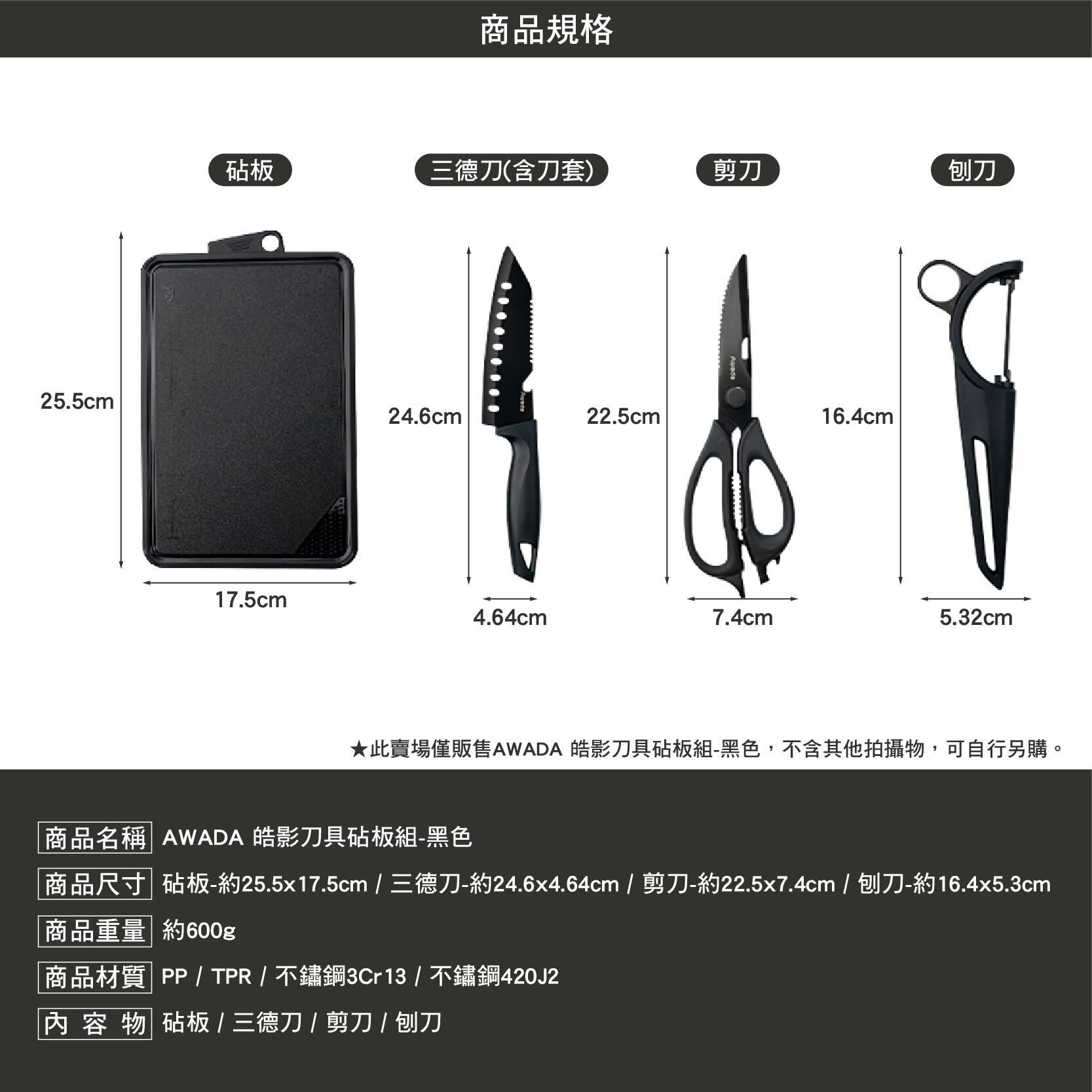 AWADA 皓影刀具砧板組