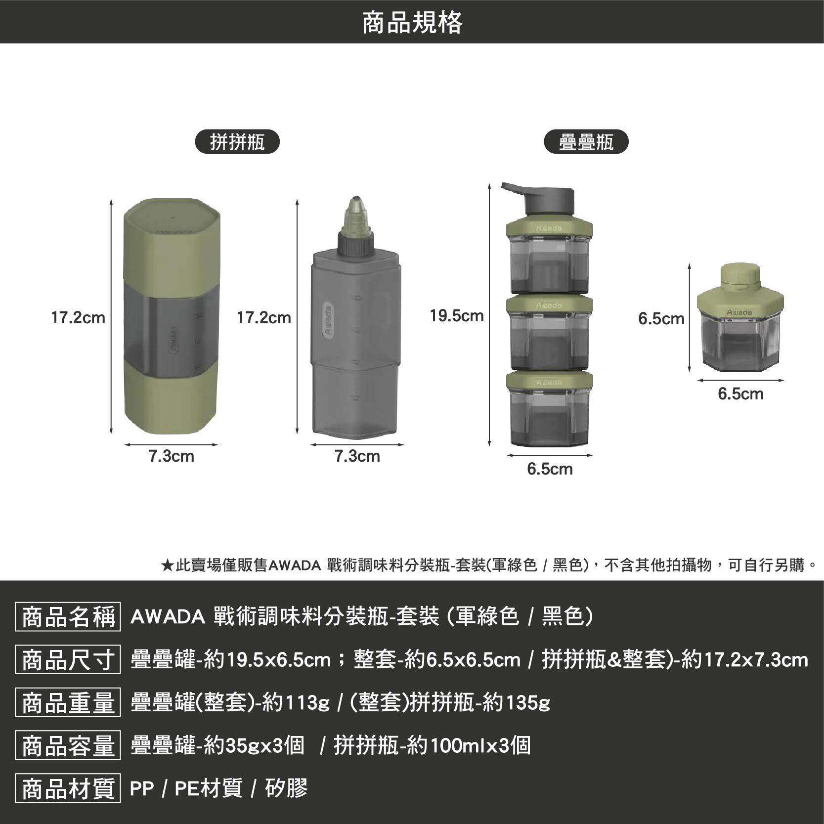 AWADA 戰術調味料分裝瓶