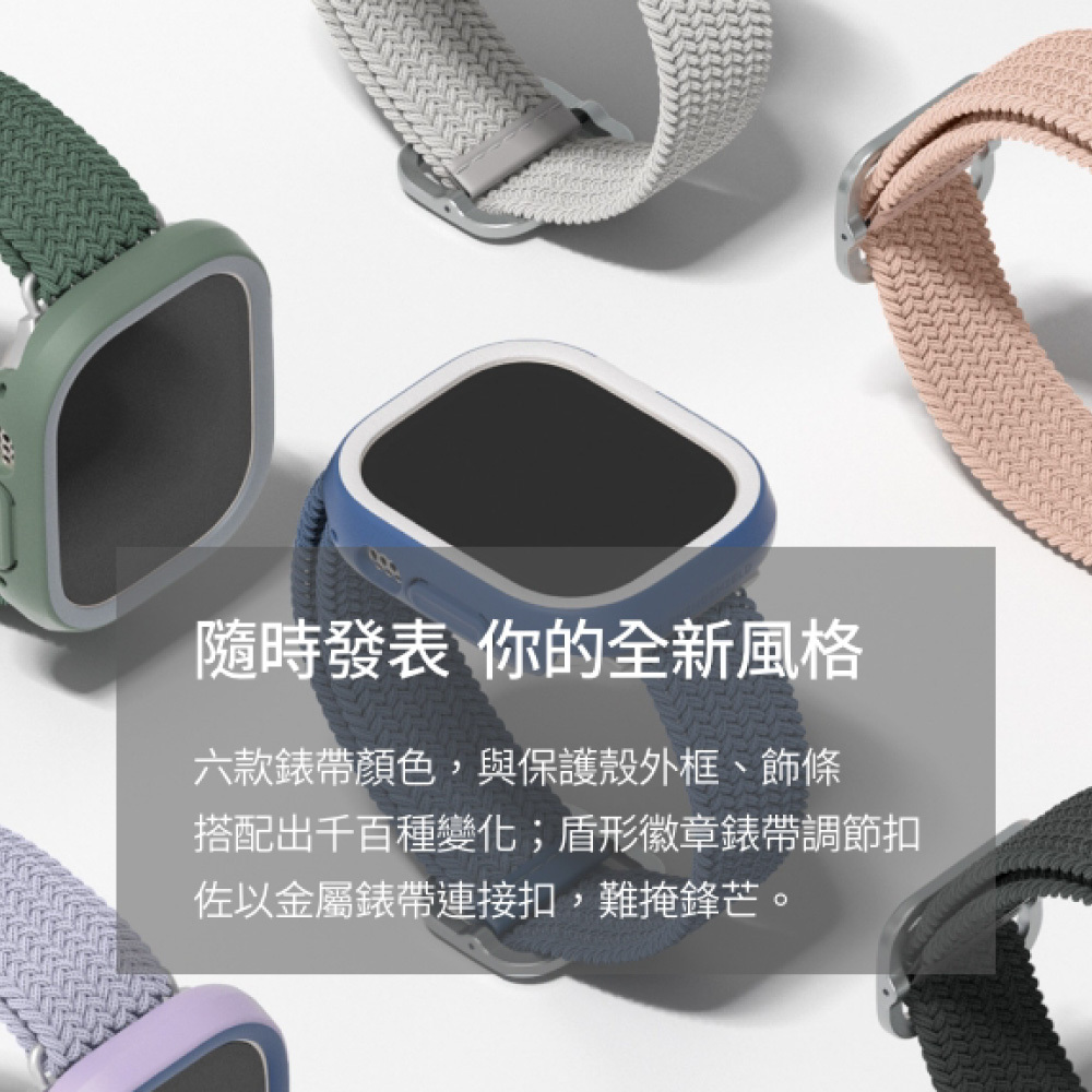 【犀牛盾】Apple Watch 專用編織錶帶