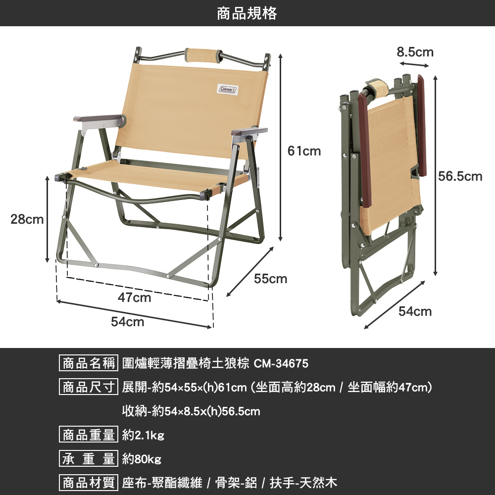 Coleman 圍爐輕薄椅 土狼棕