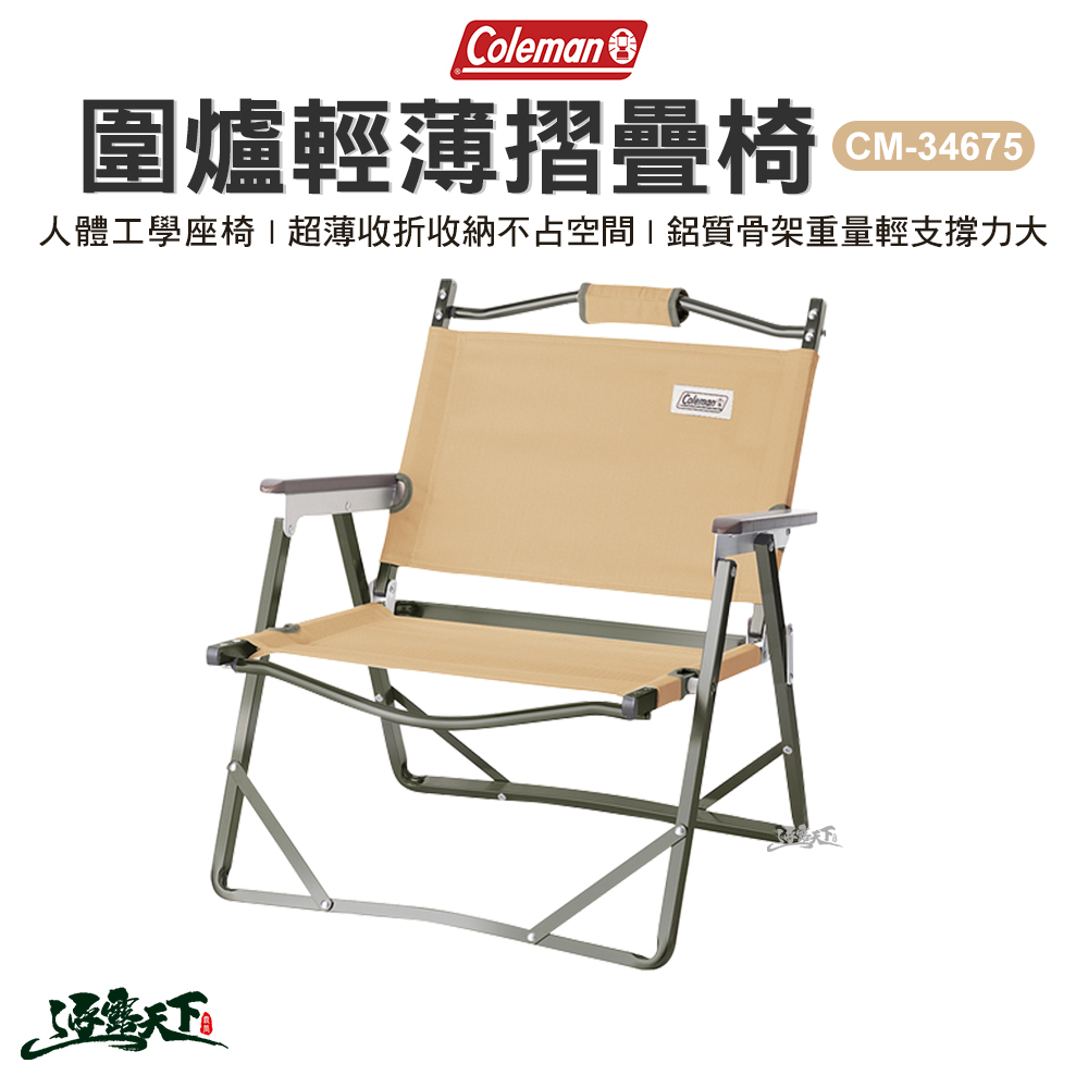 Coleman 圍爐輕薄椅 土狼棕