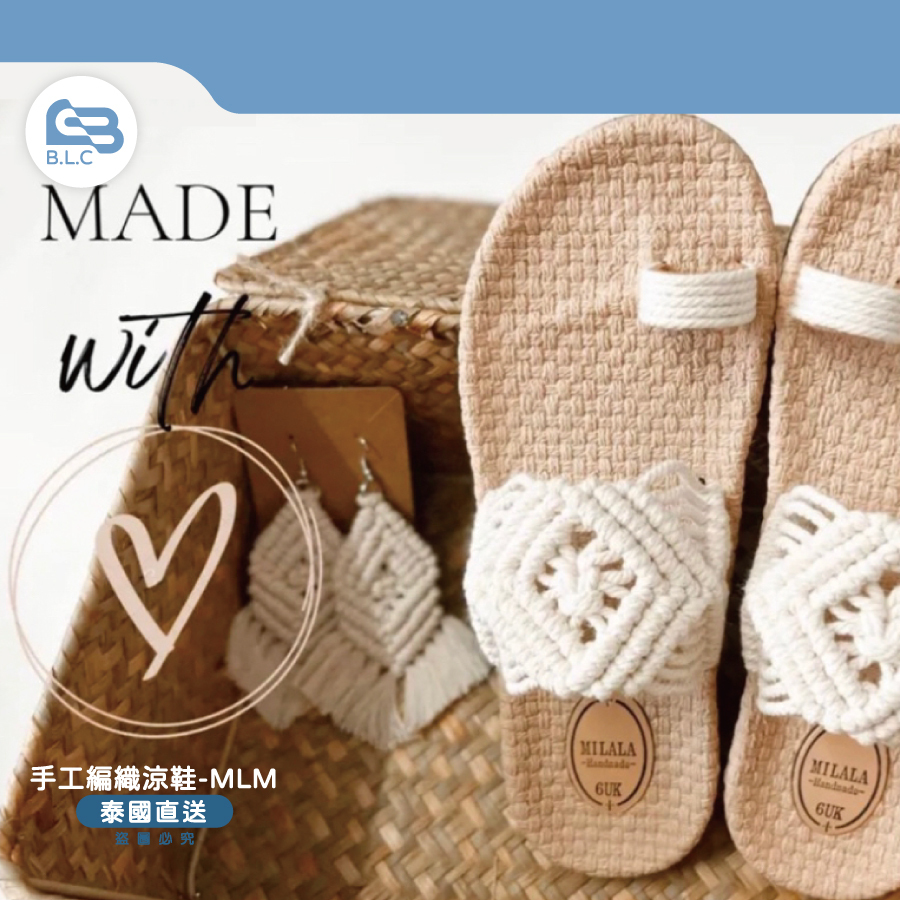 泰國 MLM / MLG 手工編織涼鞋
