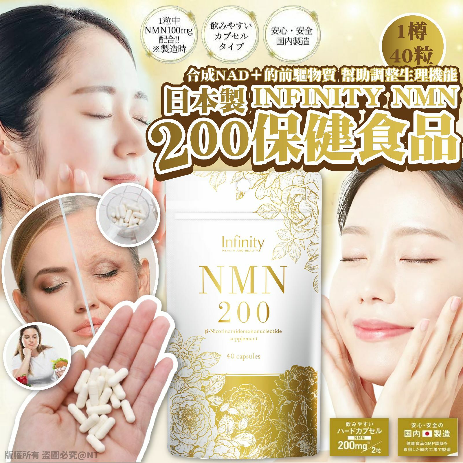 NMN200 40粒 - 健康用品