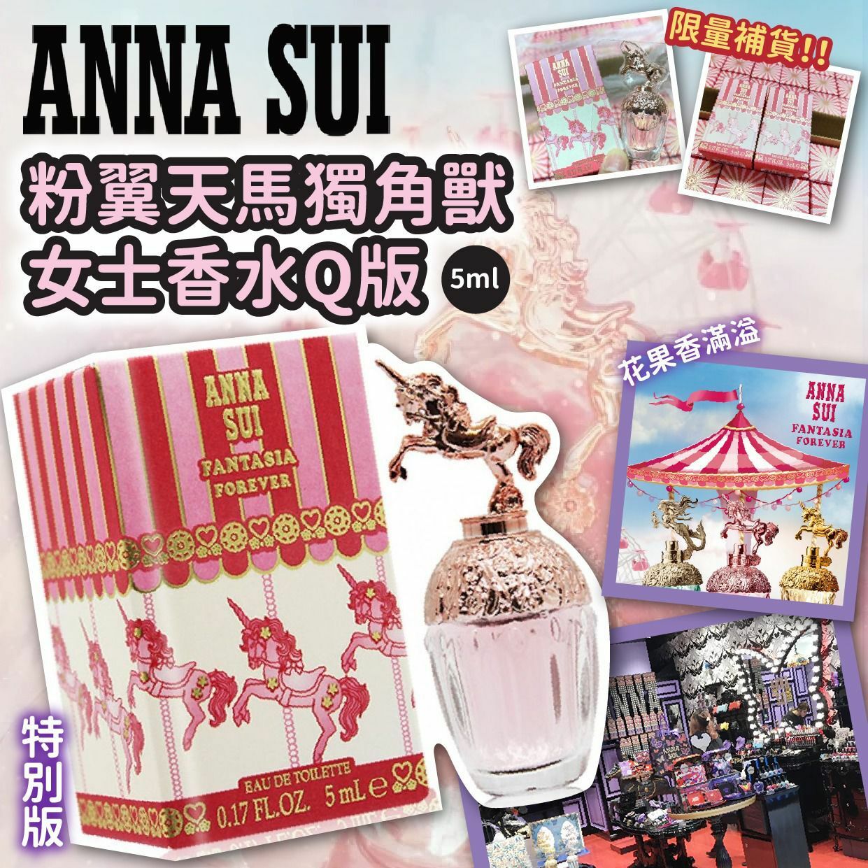 ANNA SUI粉翼天馬獨角獸女士香水Q版(5ml)