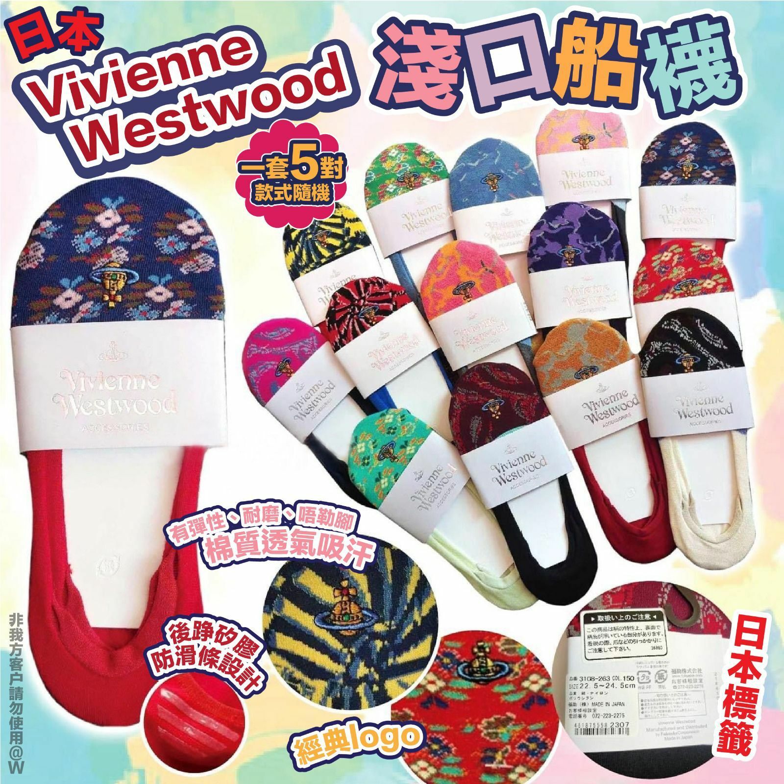 日本🇯🇵Vivienne Westwood淺口船襪(一套5對)