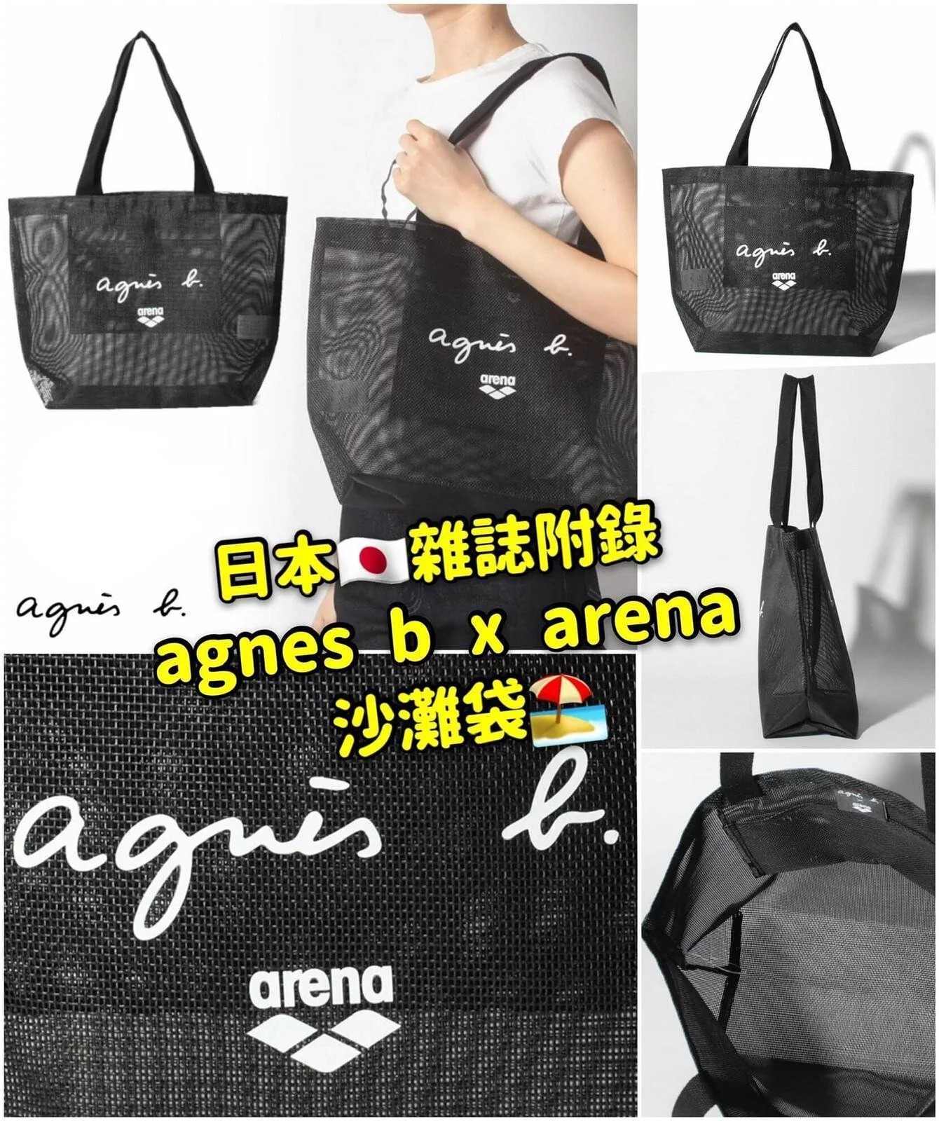 日本雜誌附錄 Agnes b x arena沙灘袋