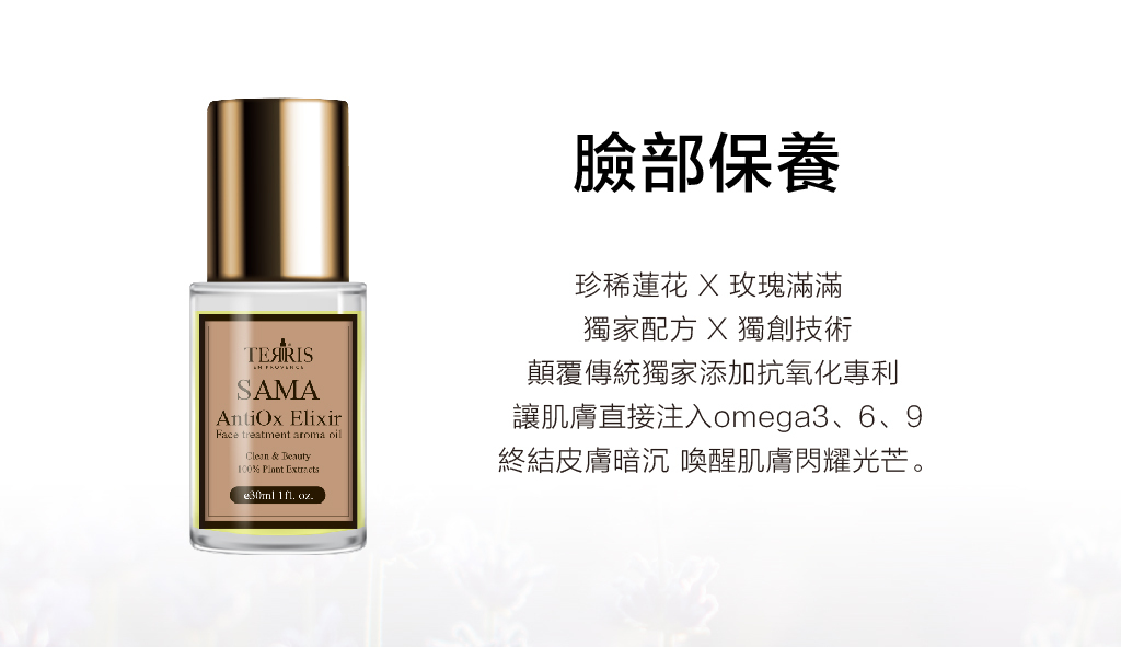 SWISSPA_TERRIS大地香頌_蓮想精油