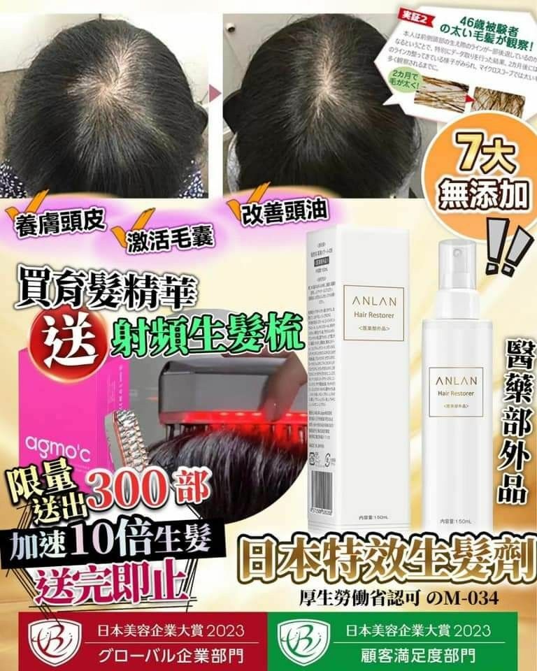【Anlan 特效育髮精華】即送價值$899 「射頻生髮梳」