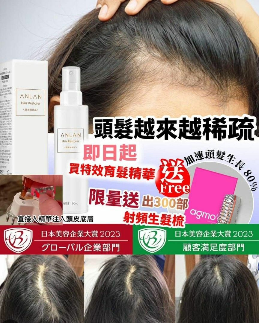【Anlan 特效育髮精華】即送價值$899 「射頻生髮梳」