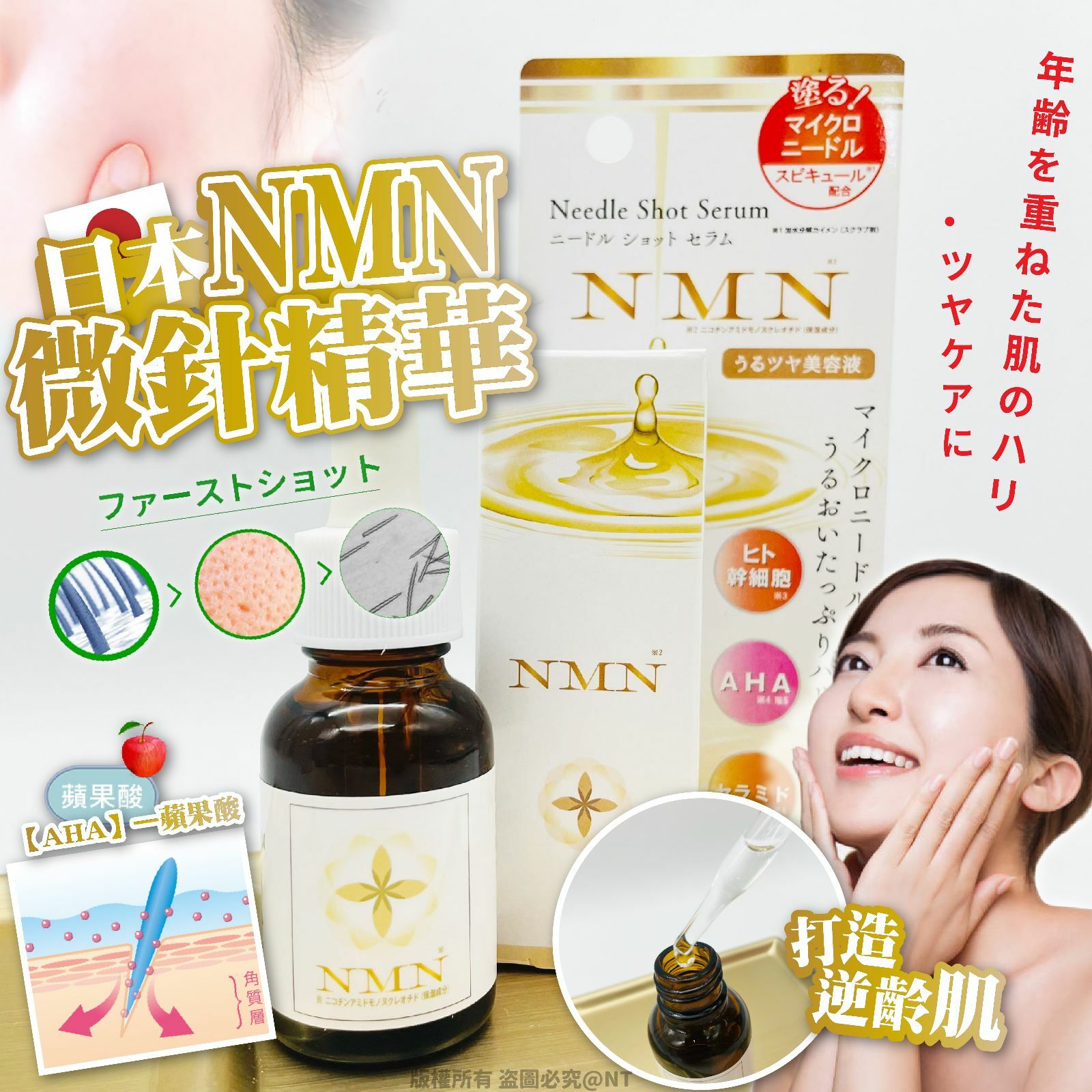 日本NMN微針精華20ml 230625 (8月中旬到貨)