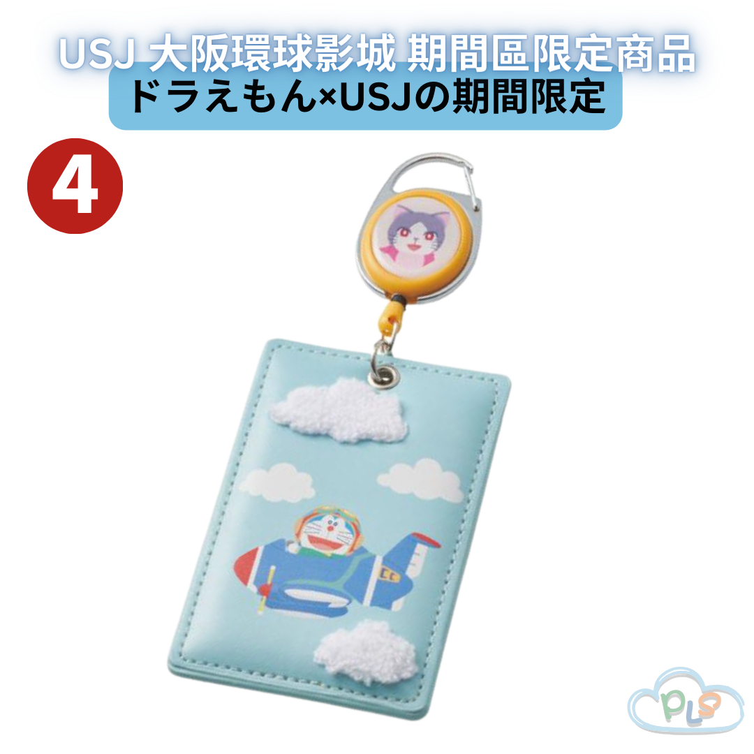 現貨 回彈卡套 USJ 大阪環球影城 期間限定商品 #21524