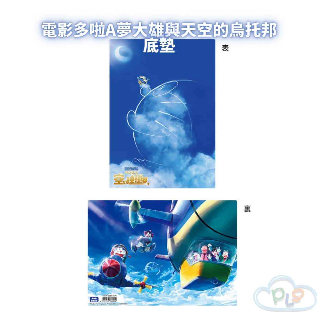 現貨 日本製 底墊 電影多啦A夢大雄與天空的烏托邦 TOHO #21412