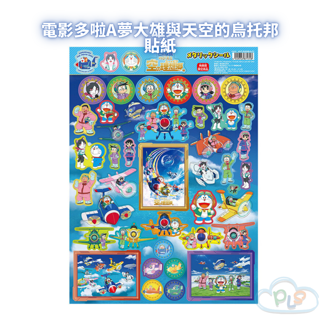 現貨 日本製 電影貼紙 電影多啦A夢大雄與天空的烏托邦 TOHO #21415