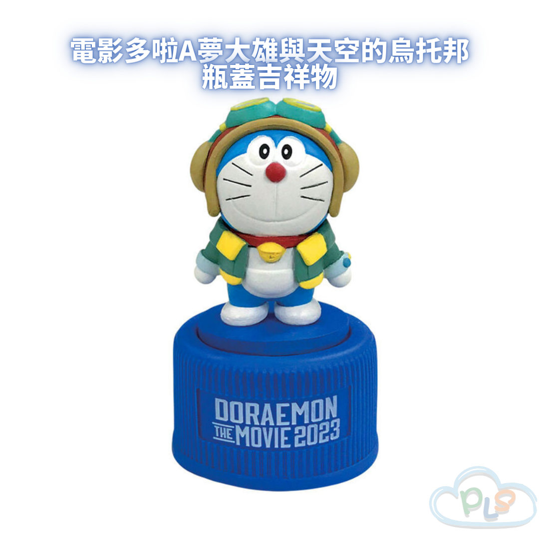 現貨 瓶蓋吉祥物 電影多啦A夢大雄與天空的烏托邦 TOHO #21440