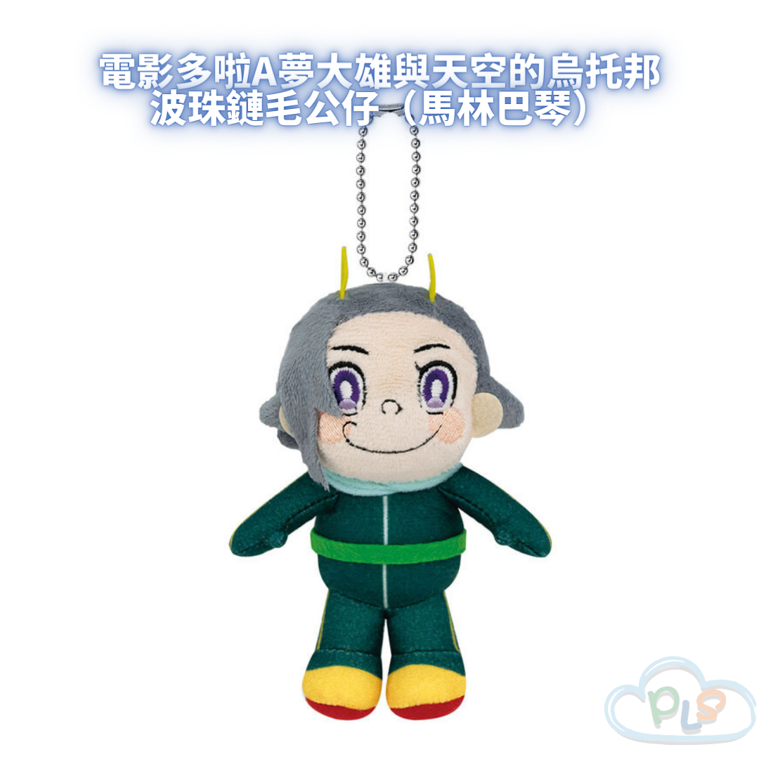 現貨 波珠鏈毛公仔（馬林巴琴） 電影多啦A夢大雄與天空的烏托邦 TOHO #21432
